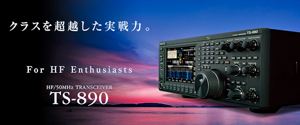 TS-890S 100W KENWOOD（ケンウッド） HF/50MHz帯 オールモード
