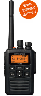 送料無料】VXD9 STANDARD（YAESU） 携帯型350MHz帯 資格不要・登録局