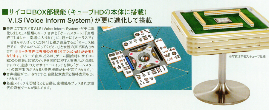 アモス キューブ 座卓タイプ | 全自動麻雀卓販売 センチュリー・アモス