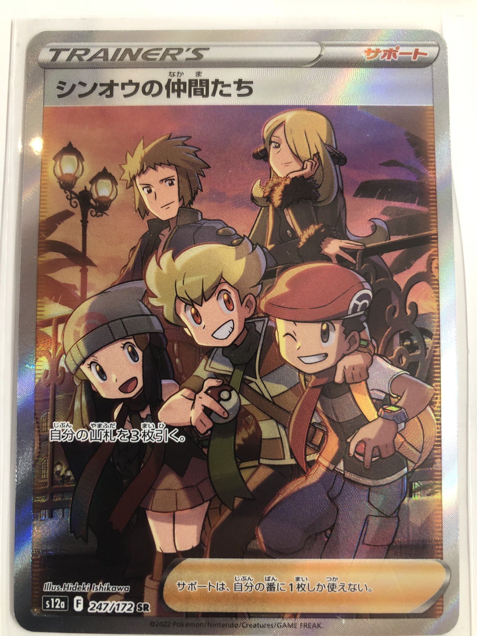 シンオウの仲間たち SR シンオウの仲間たち SR[s12a 247/172](ハイクラス