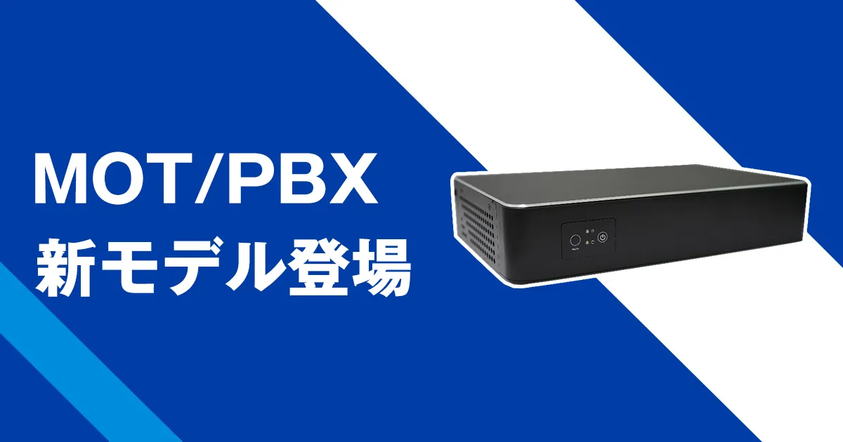 MOT/Server Office24 IP-PBX 多機能サーバー 本体のみ MOT/Server