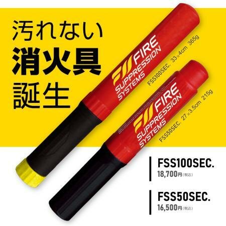 次世代消火器具のご紹介 ～｜【公式】Moto Square｜モトスクエア名古屋