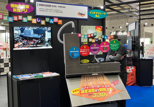 JP2025・印刷DX展」展示会レポート|総合印刷機材商社 株式会社モトヤ