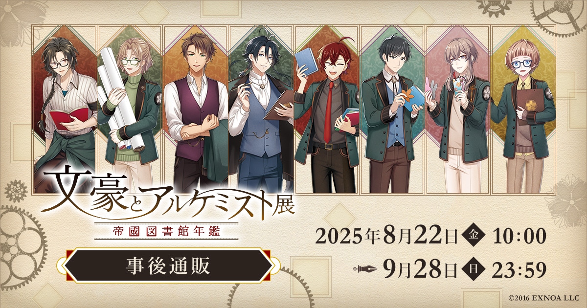 作品別で探す/「ふ」タイトル作品/文豪とアルケミスト/文豪と