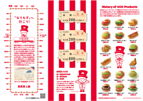 50周年記念サイト モスバーガー公式サイト