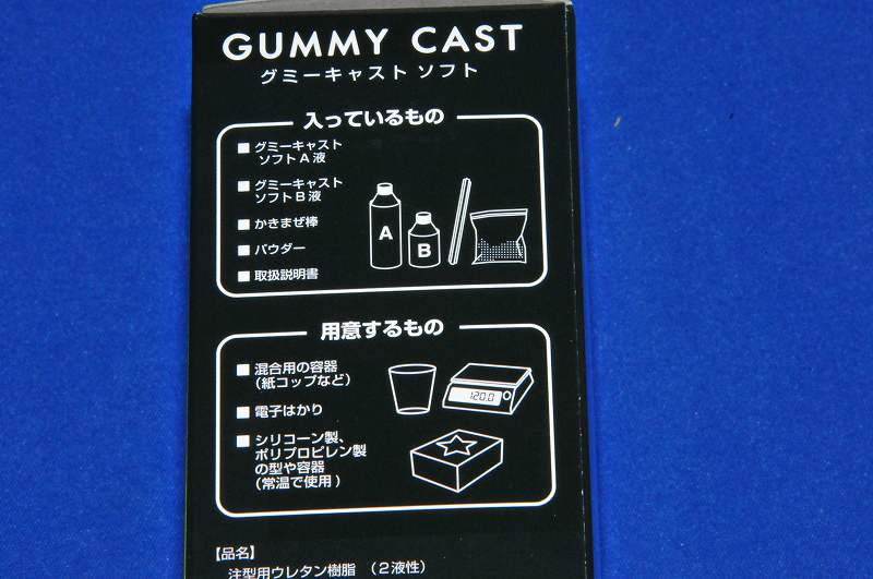 日新レジン 軟質伸縮ウレタン樹脂グミキャストソフト 275gセットの