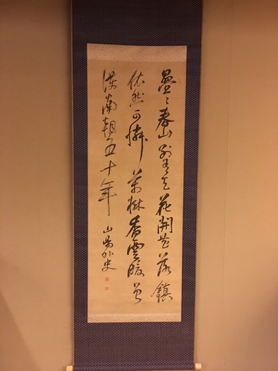 頼山陽 書 紙本 掛軸（表具新装済） 頼山陽 書 紙本 掛軸（表具新装済