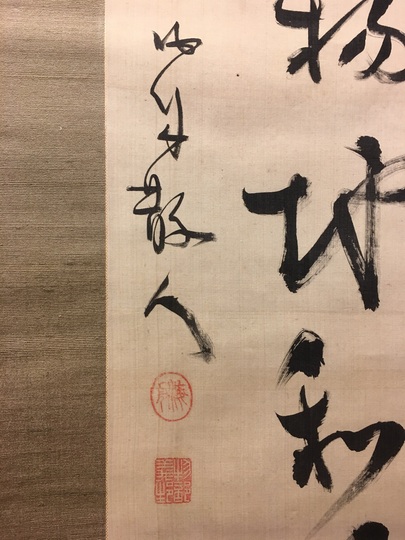 勝海舟 一行書｜古美術・掛け軸の販売・買取・鑑定-松本松栄堂