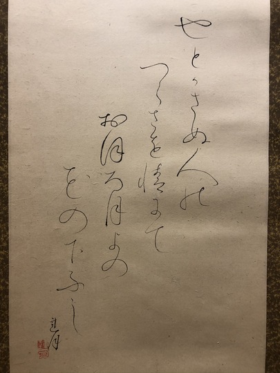 書 大田垣蓮月 大谷綾石 梶原緋佐子 短冊 和歌 書 11葉 古筆 料紙