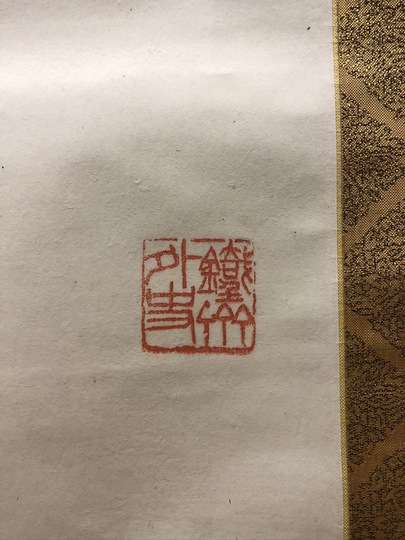 富岡鉄斎 東坡笠屐図｜古美術・掛け軸の販売・買取・鑑定-松本松栄堂