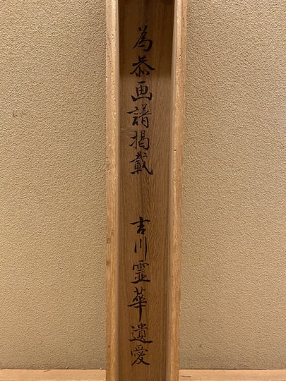 掛け軸 河野千峰 作 吉祥長寿『 亀蓬莱 』絹本 希少 軸装 茶道具 掛軸