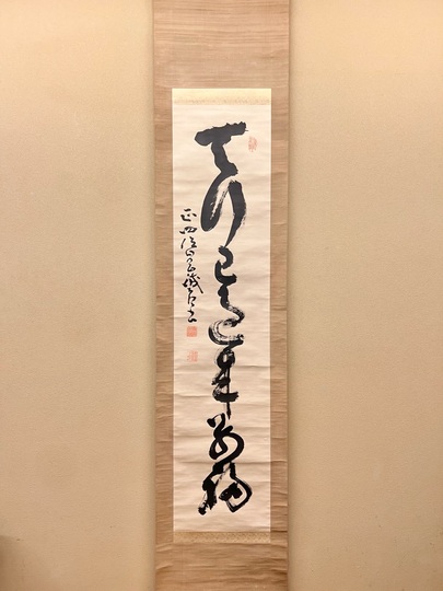 山岡鉄舟 掛軸 一幅 箱あり Yahoo!オークション -「山岡鉄舟 掛軸」の