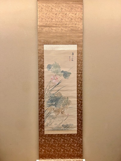 掛け軸 眞田秋鳳 山邨晴日 絹本 希少 軸装 茶道具 掛軸 美品 です。