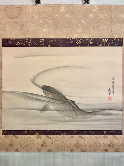 円山応挙 鯉之図｜古美術・掛け軸の販売・買取・鑑定-松本松栄堂