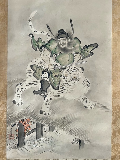 山田白龍【鐘馗】絹本 掛軸 山田白龍【鐘馗】絹本 掛軸|サムライ