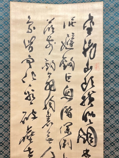 A 68 茶道 掛軸 雲帰山水帰海・伯道住職