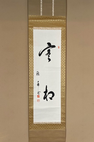 X9541』頼杏坪 呉秀三旧蔵品 掛軸 X9541』頼杏坪 呉秀三旧蔵品 掛軸