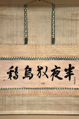 K掛軸(色紙) きよたきの…松尾宗吾(不染斎)作 葆光斎書付 共箱 S956KJ K