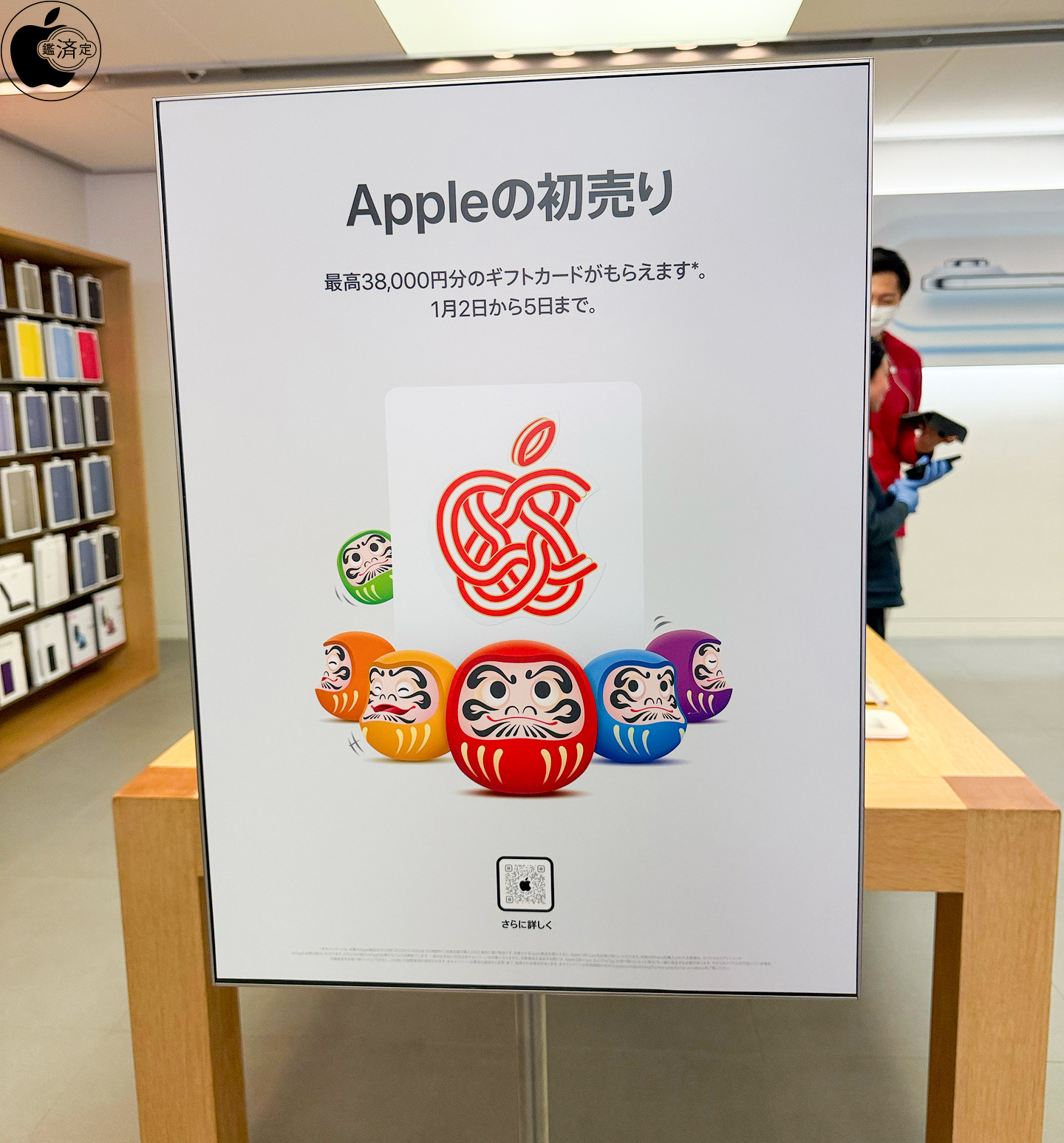 Apple Store「Appleの初売り 2026」を開催 | Apple Store | Mac OTAKARA