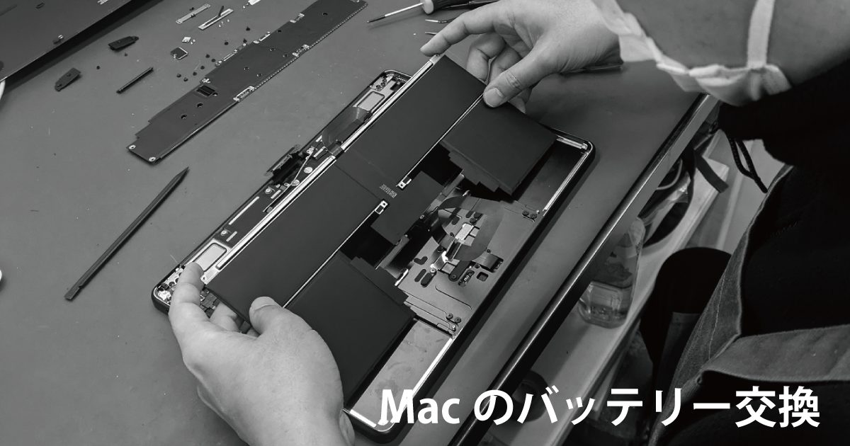 Macのバッテリー交換 在庫・価格 一覧