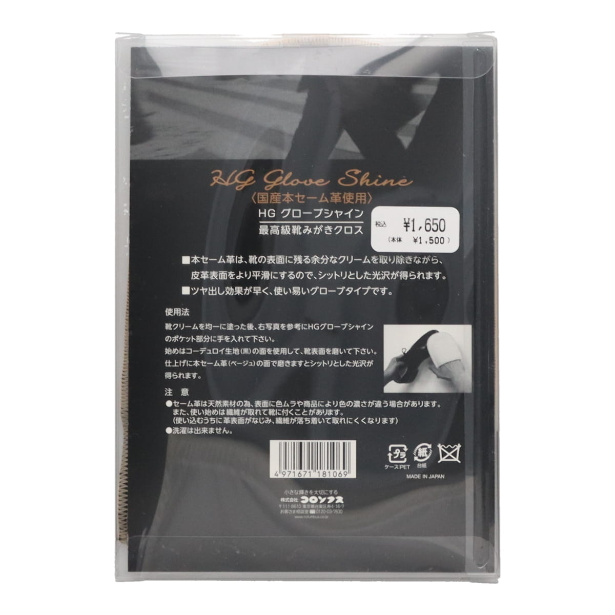 コロンブス HGグローブシャイン1500(- -): グッズ・シューケア｜MADRAS