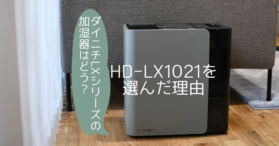 ダイニチ 加湿器 ダイニチプラス HD-LX1224(K) [チャコールブラック