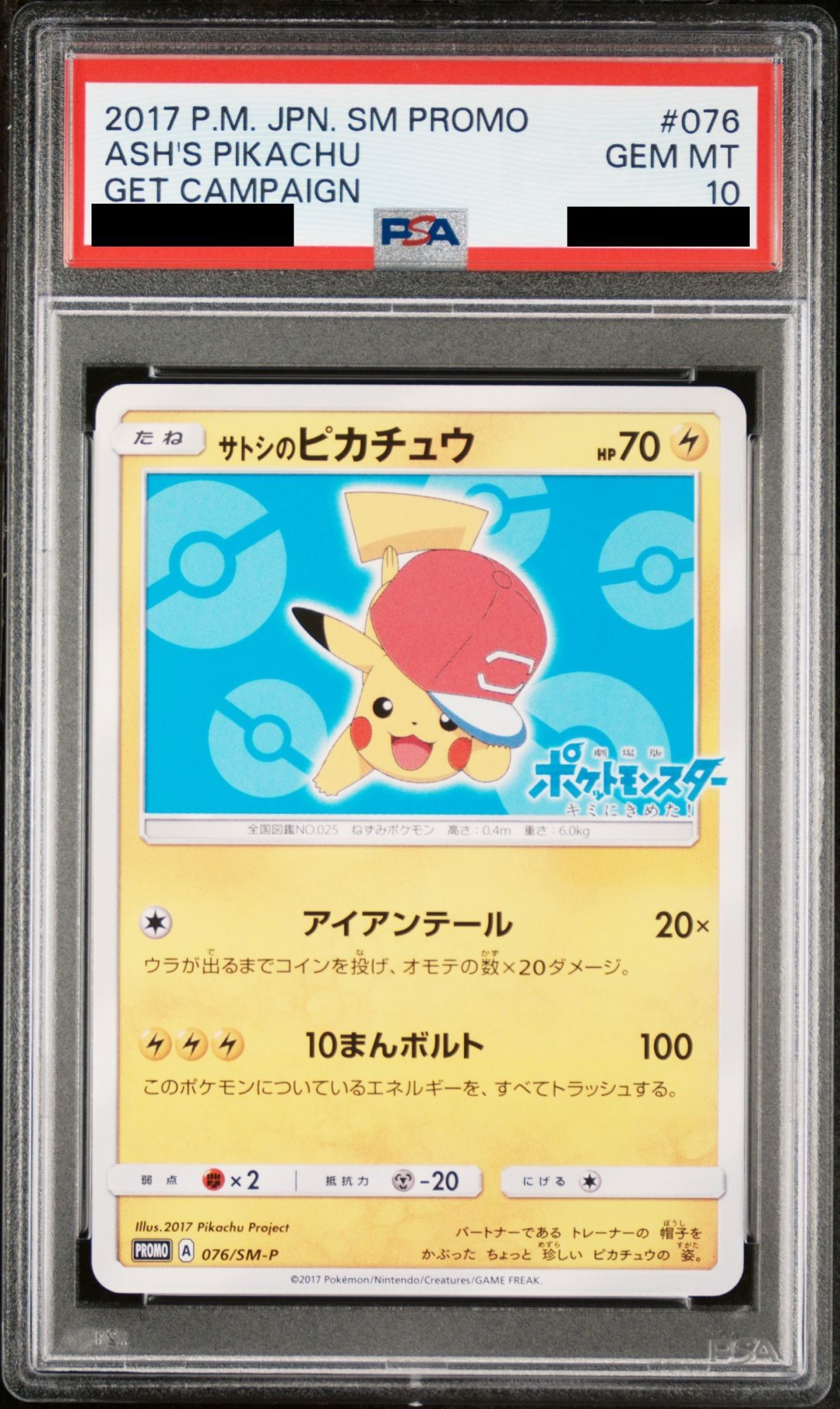 ポケカ サトシのピカチュウ PROMO プロモカード psa10 psa 10 サトシの