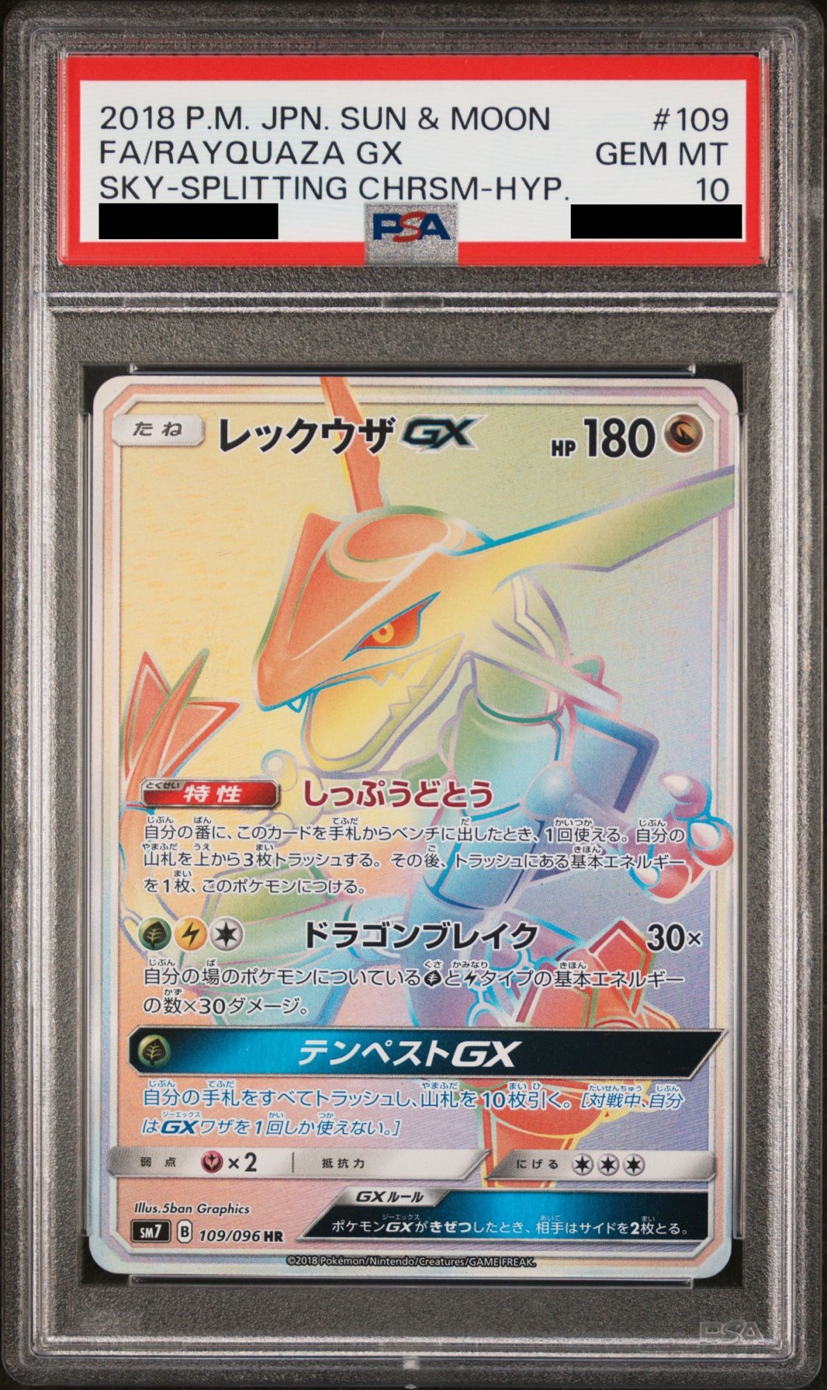 最安値！レックウザsr psa10 業界最安値【PSA10】レックウザGX 240/150 SSR