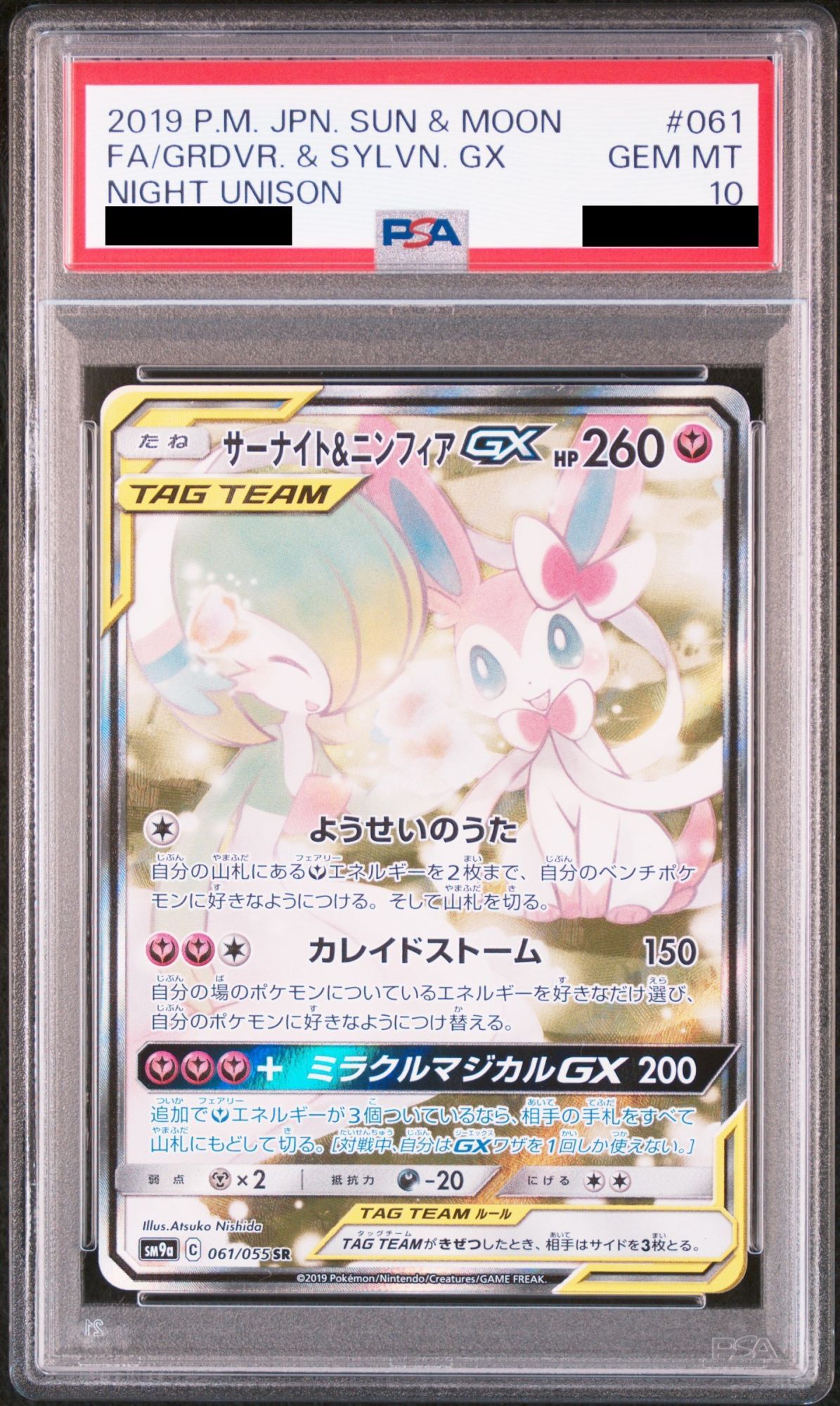 ベロニカ sec psa10 ベロニカ sec psa10