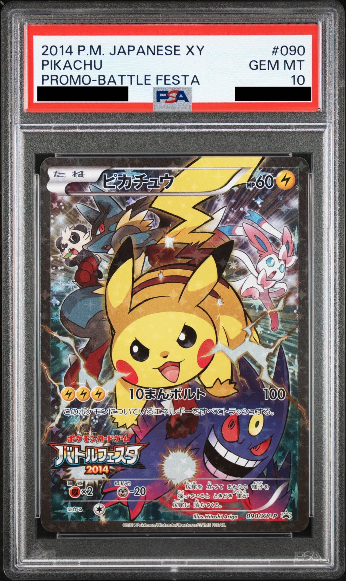 マクドナルドプロモ ピカチュウPSA10 3連番 ポケモンカード ポケカ