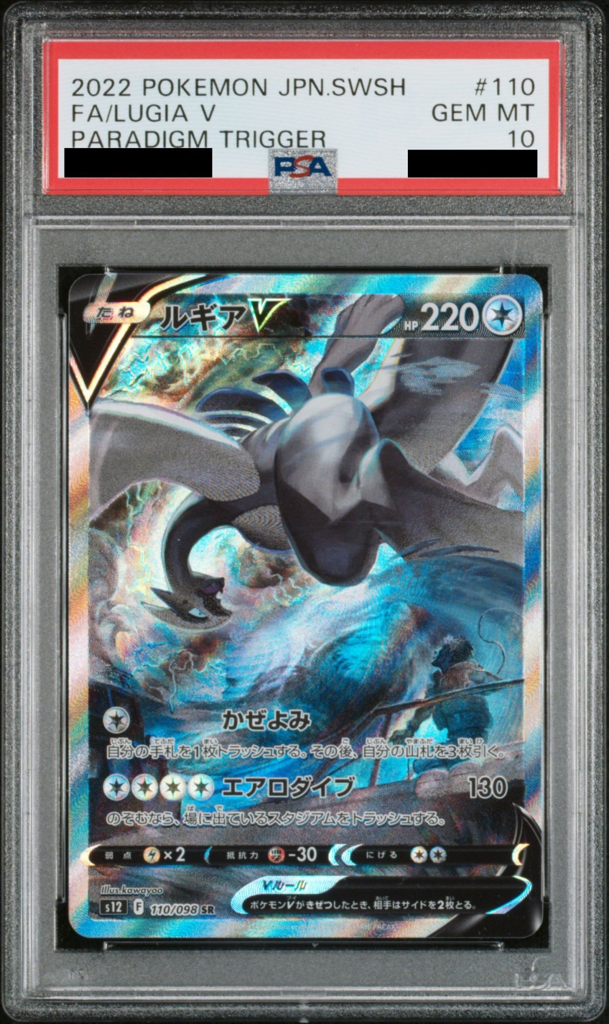 PSA10】ルギアV SA SR パラダイムトリガー収録 ポケカ ポケモンカード