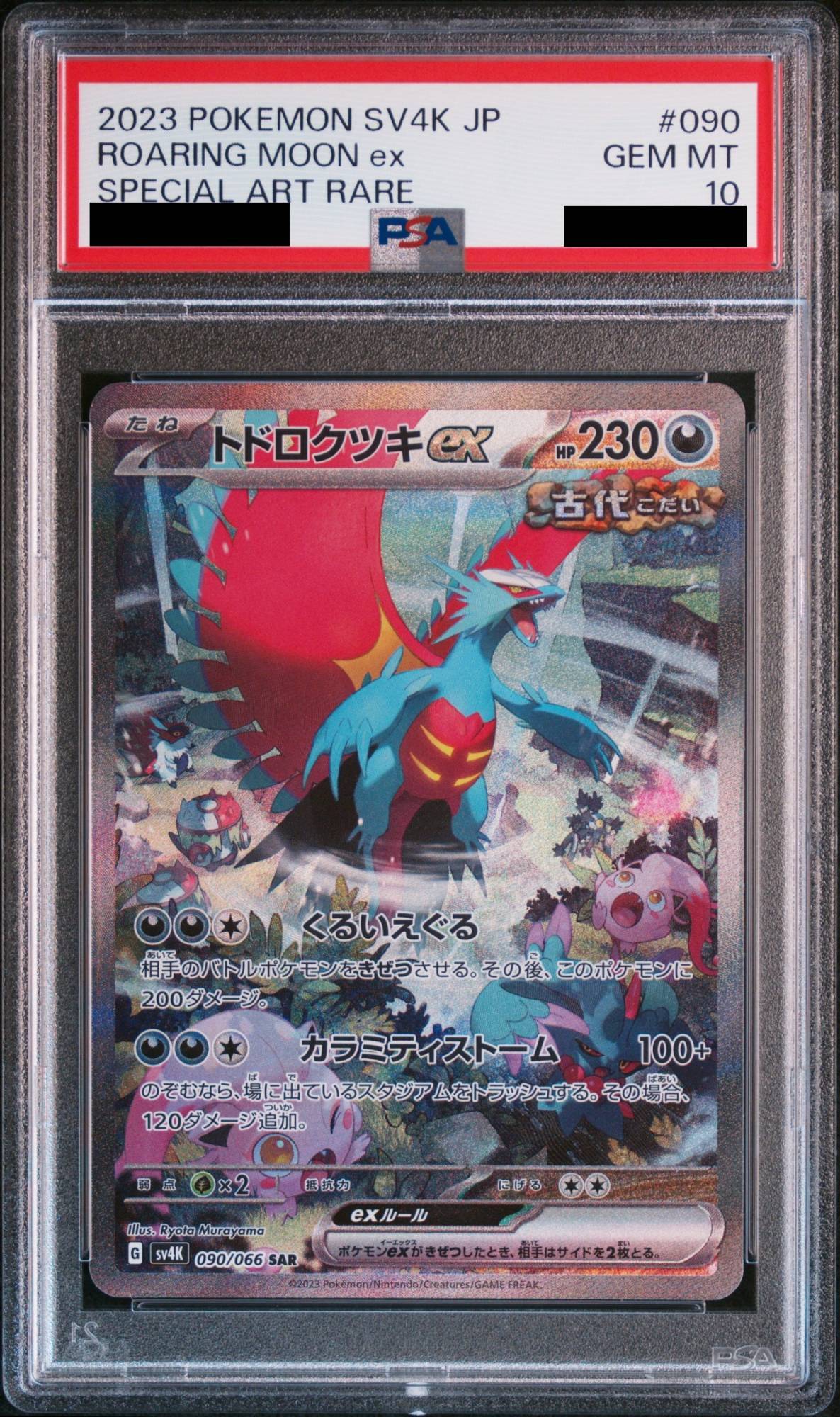 PSA10】トドロクツキex SAR 090/066 ショップ 美品PSA10】トドロクツキ