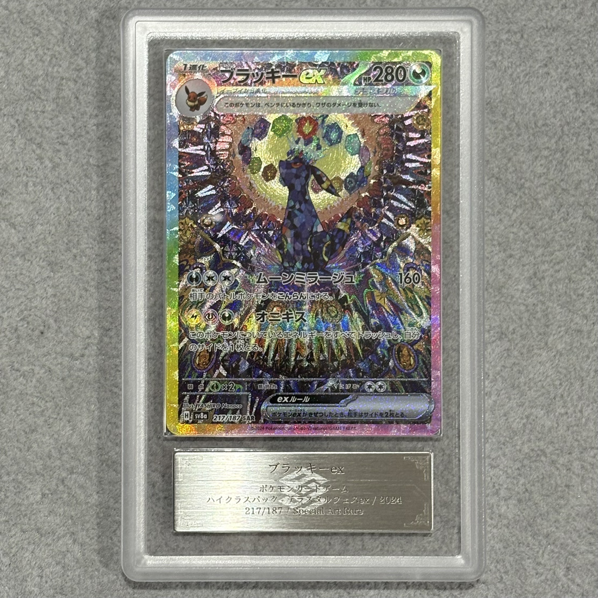 ポケモンカード テラスタルフェスex ブラッキーex SAR PSA10 ARS10