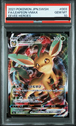 リーフィア vmax sa PSA10 リーフィアVMAX SA