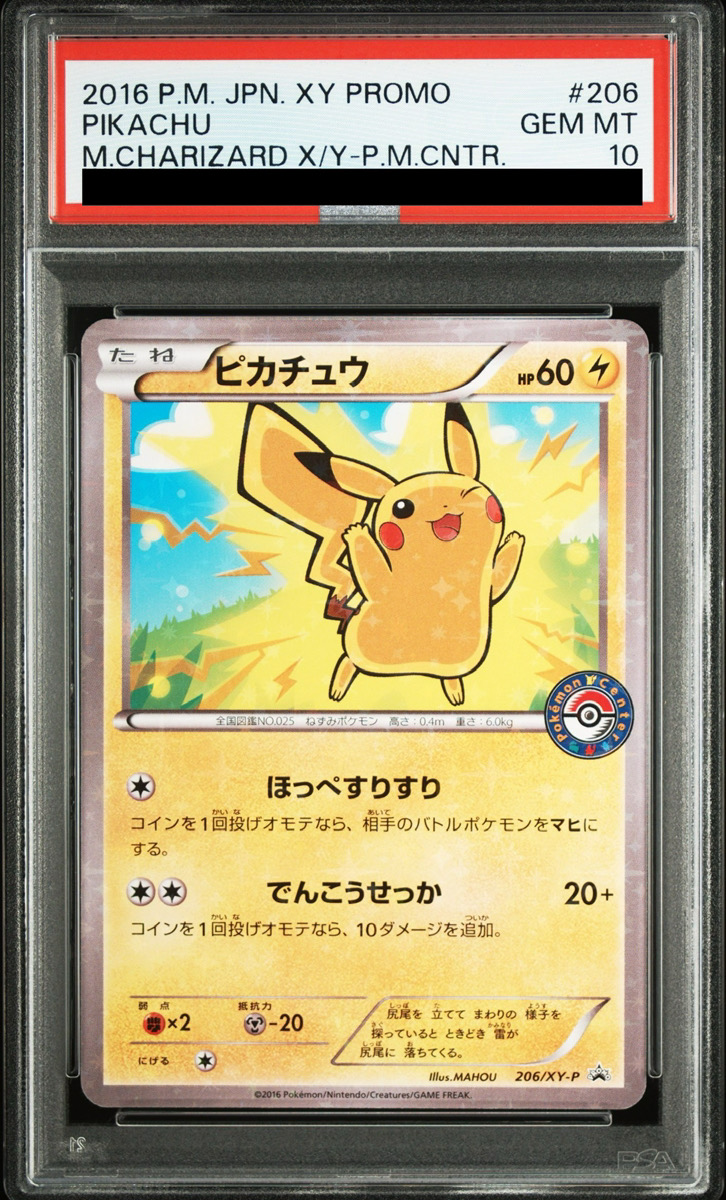 PSA10】ポケモンパルシティ プロモ 【公式通販】