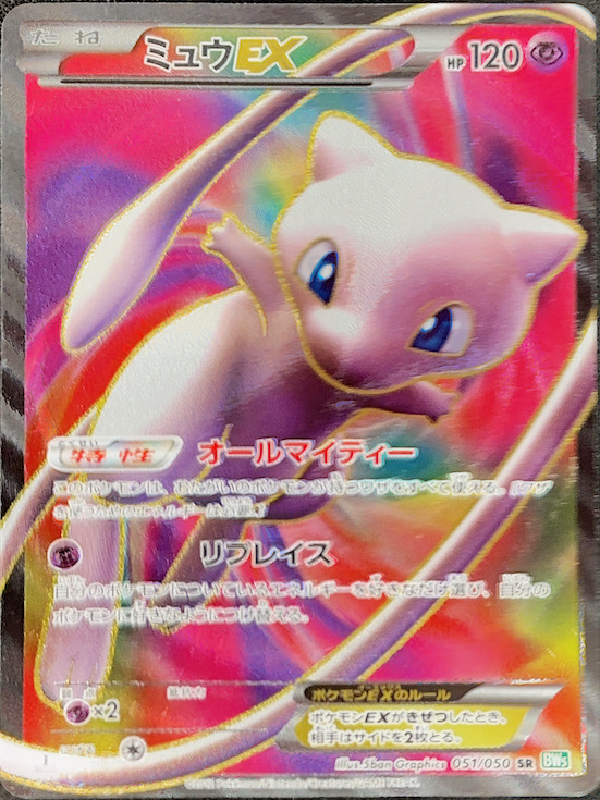 PSA10】ミュウex SAR PSA10 ミュウex SAR 【SV4a 347/190】 PSA10鑑定