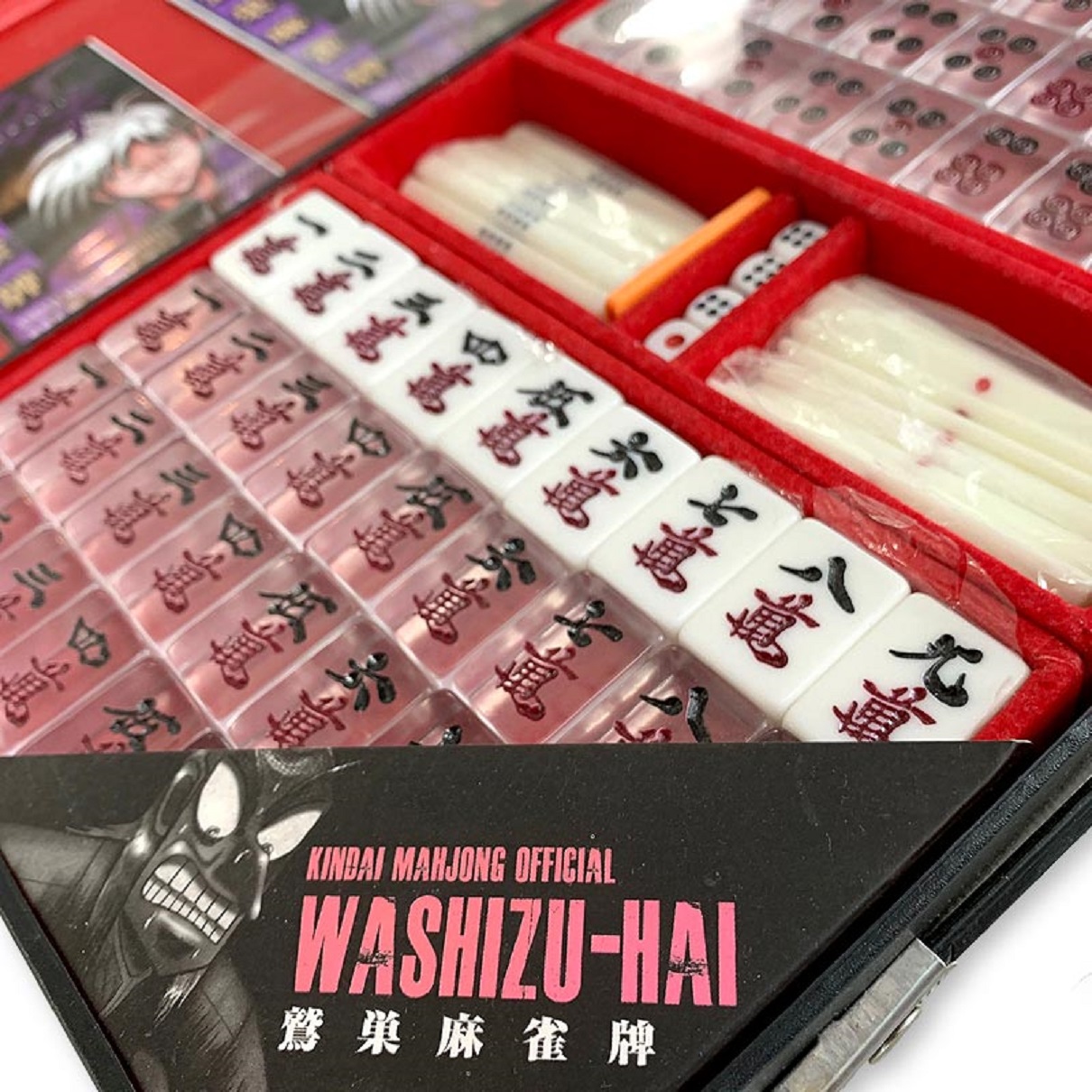 希少 アカギ 麻雀牌 DVDBOX購入特典 赤木しげる 希少 アカギ 麻雀牌