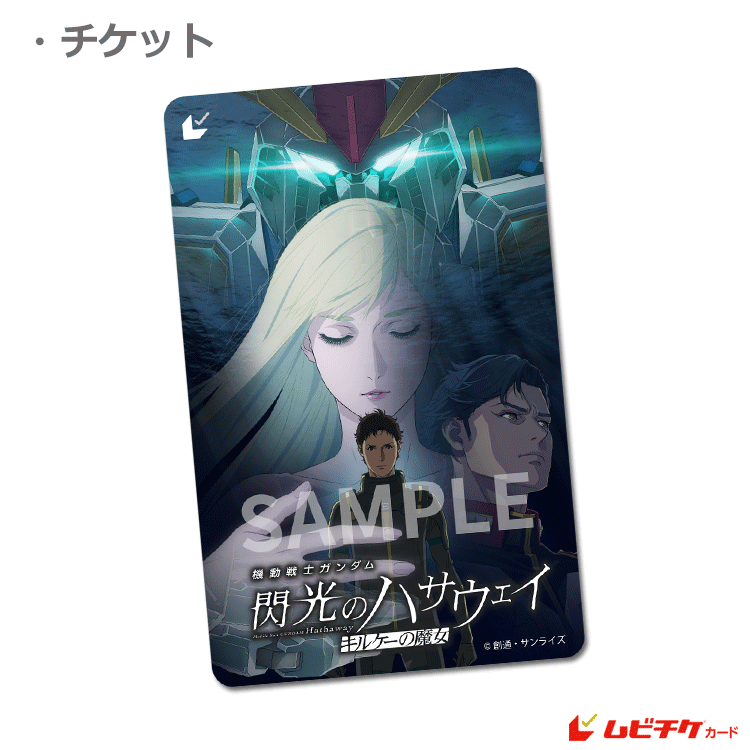 閃光のハサウェイ キルケーの魔女 B2ポスター 非売品 機動戦士ガンダム