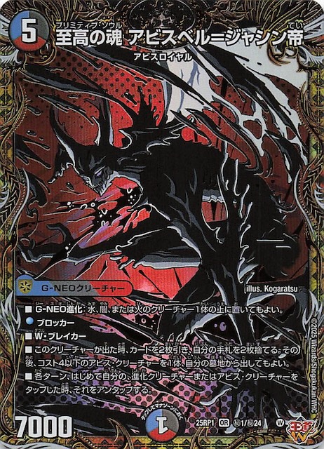 アビスベル＝ジャシン帝 ブラック レア プロモ アビスベル＝ジャシン帝