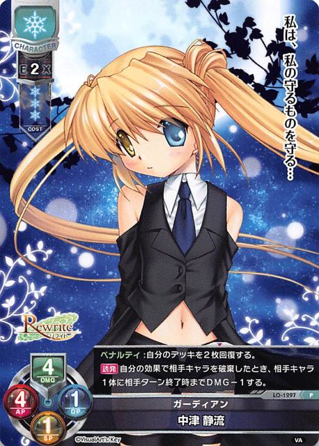 Lycee エルタリアの宝石 カリーナ・ベルリッティ SSP Lycee overture