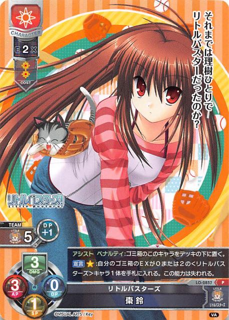 Lycee Overture プロモ】リトルバスターズ 棗 鈴 LO-2857 P - マナソース