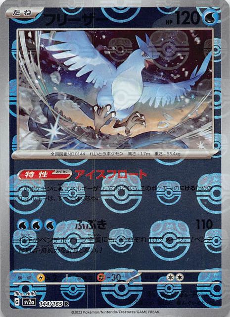 ポケモンカード マスターボールミラー マスボ コンプリート 151 最安値