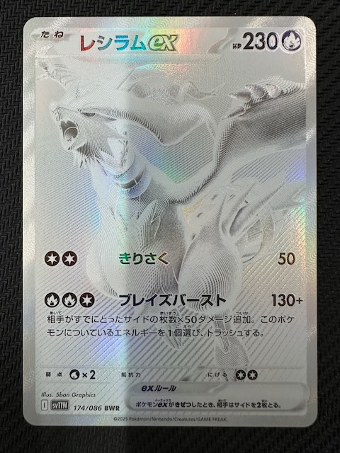 ホワイトフレア レシラムex BWR ポケモンカードホワイトフレアレシラムbwr
