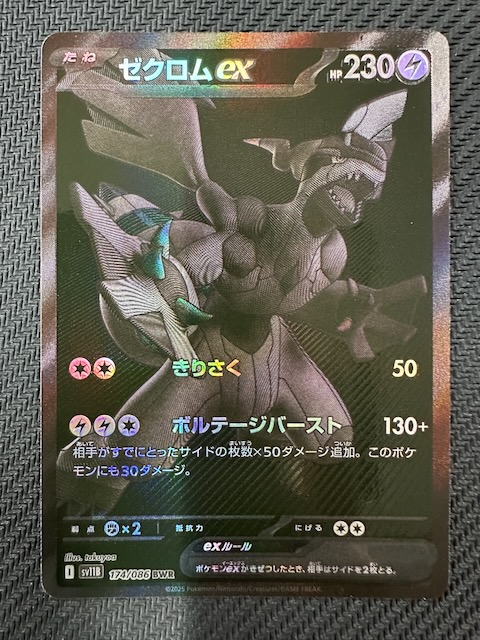 PSA10』ゼクロム ex 174 BWR ポケモンカード ブラックボルト PSA10