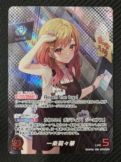 ホロライブOCG 一条莉々華 OUR ケース付き ホロライブOCG 一条莉々華