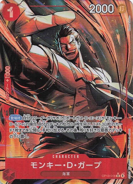 OP13 受け継がれる意志 モンキー・D・ルフィ SEC コミパラ 受け継が
