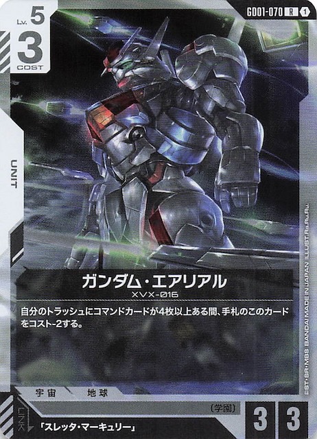 ガンダムカードゲーム ガンダム・エアリアル(改修型) 優勝プロモ PSA10