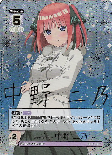 ヴァイスシュヴァルツ 変わらない気持ち 中野二乃 SSP PSA10 変わら