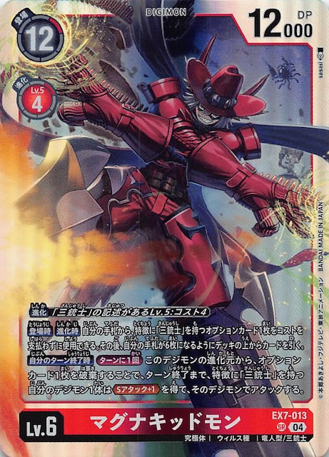 インペリアルドラモン パラディンモード sec 節約 希少 パラレル