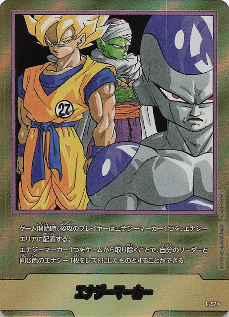ドラゴンボール カード マンガブースター01 エナジーマーカー E-58 金
